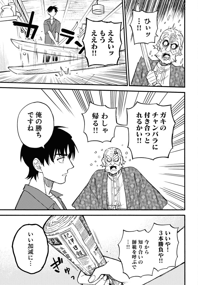 Story Of The Family Not To Die Chapter 15 page 17 - nihonkuni.com