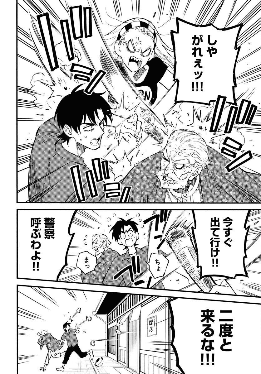 Story Of The Family Not To Die Chapter 15 page 18 - nihonkuni.com