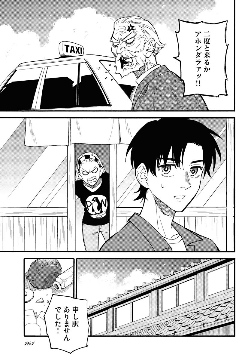 Story Of The Family Not To Die Chapter 15 page 19 - nihonkuni.com