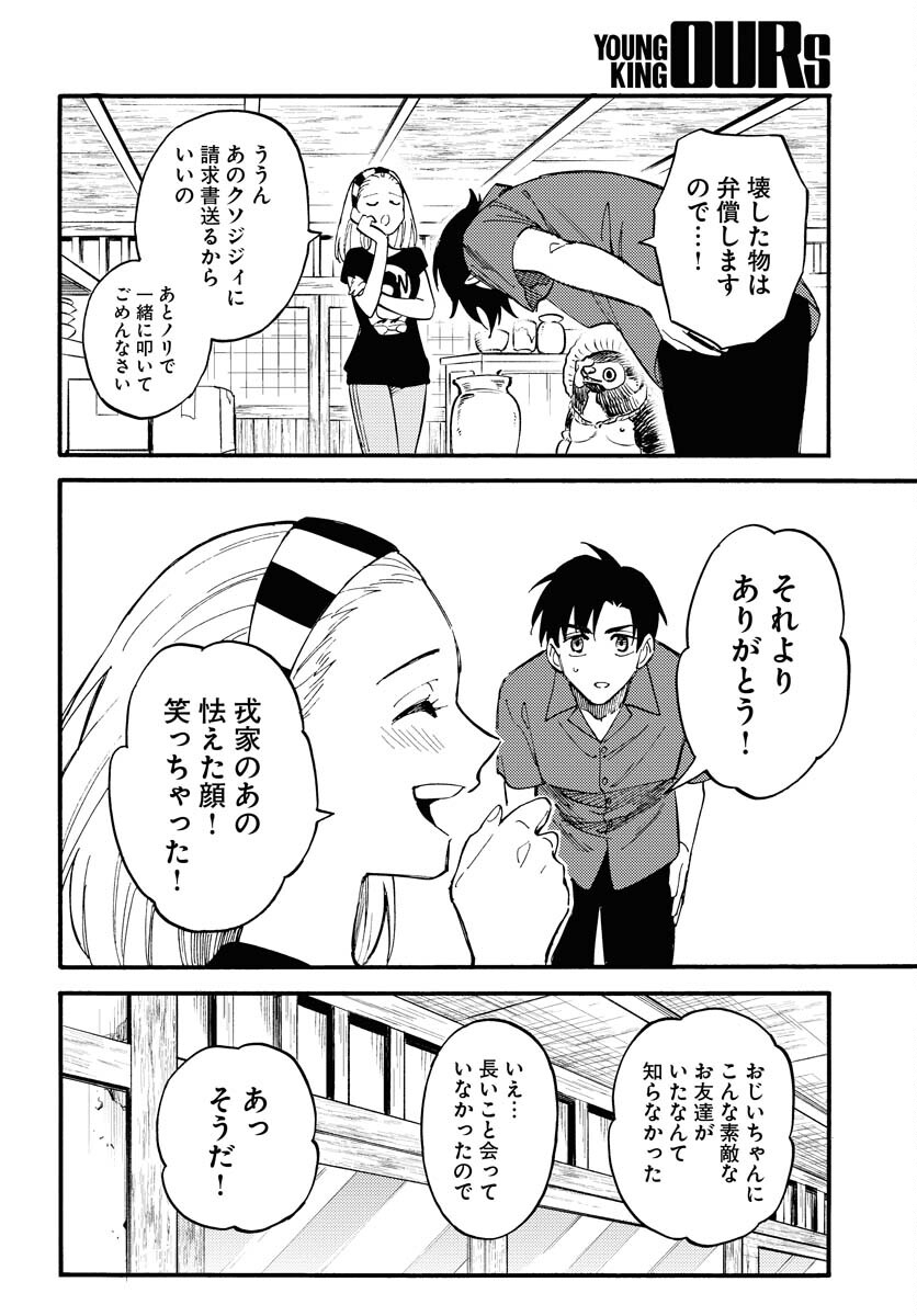 Story Of The Family Not To Die Chapter 15 page 20 - nihonkuni.com