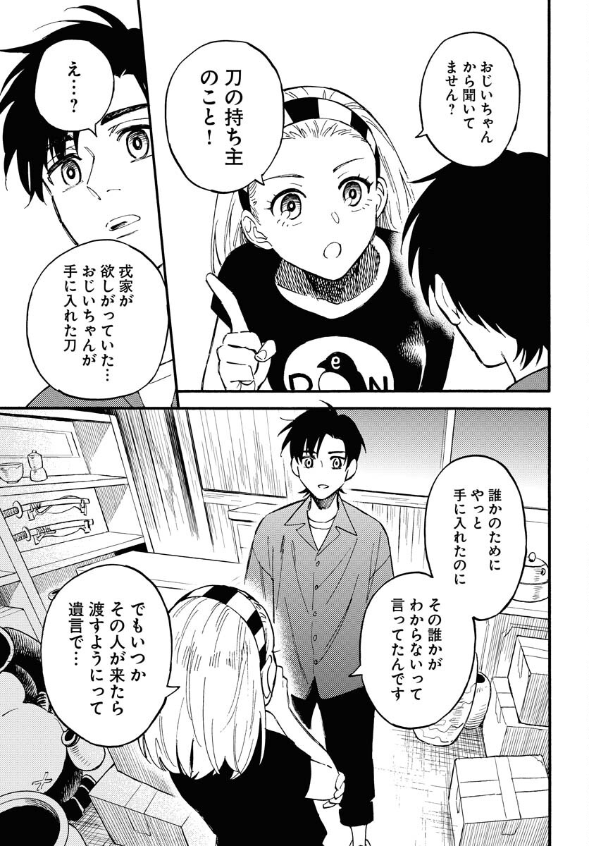 Story Of The Family Not To Die Chapter 15 page 21 - nihonkuni.com