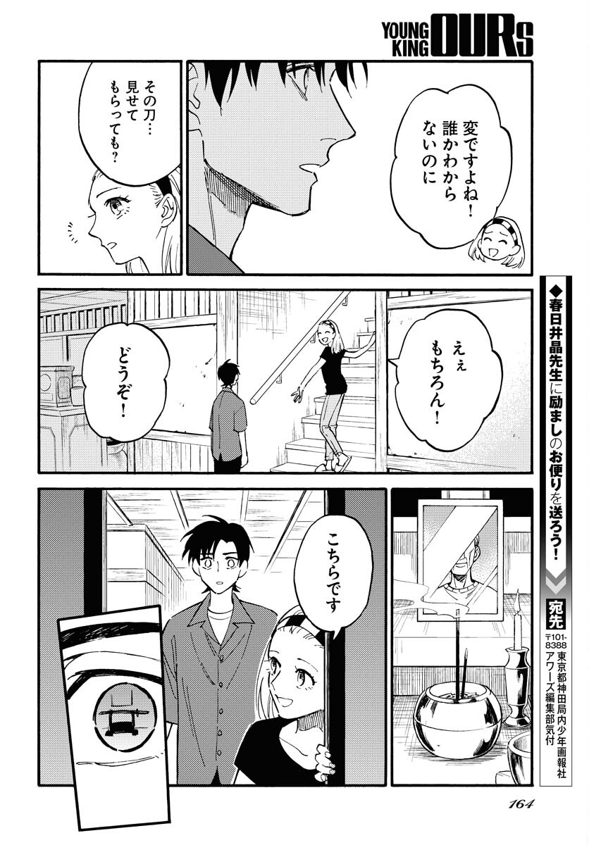 Story Of The Family Not To Die Chapter 15 page 22 - nihonkuni.com