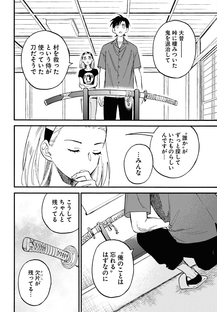 Story Of The Family Not To Die Chapter 15 page 24 - nihonkuni.com