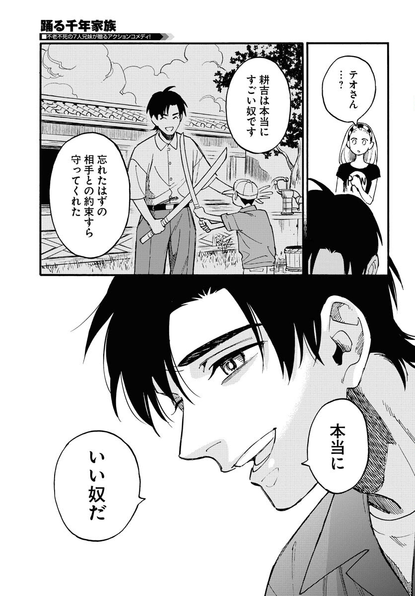 Story Of The Family Not To Die Chapter 15 page 25 - nihonkuni.com