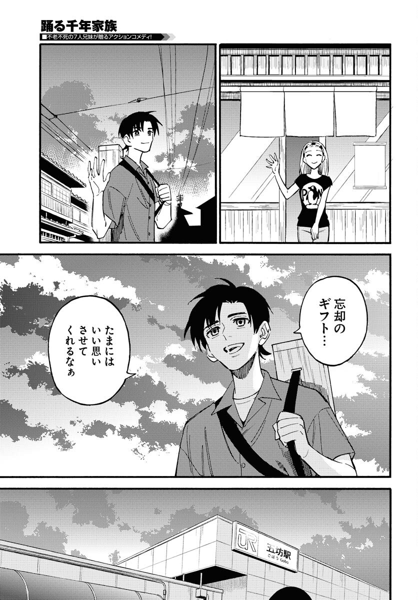 Story Of The Family Not To Die Chapter 15 page 27 - nihonkuni.com