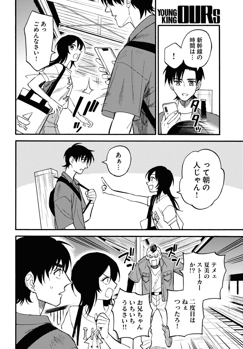 Story Of The Family Not To Die Chapter 15 page 28 - nihonkuni.com