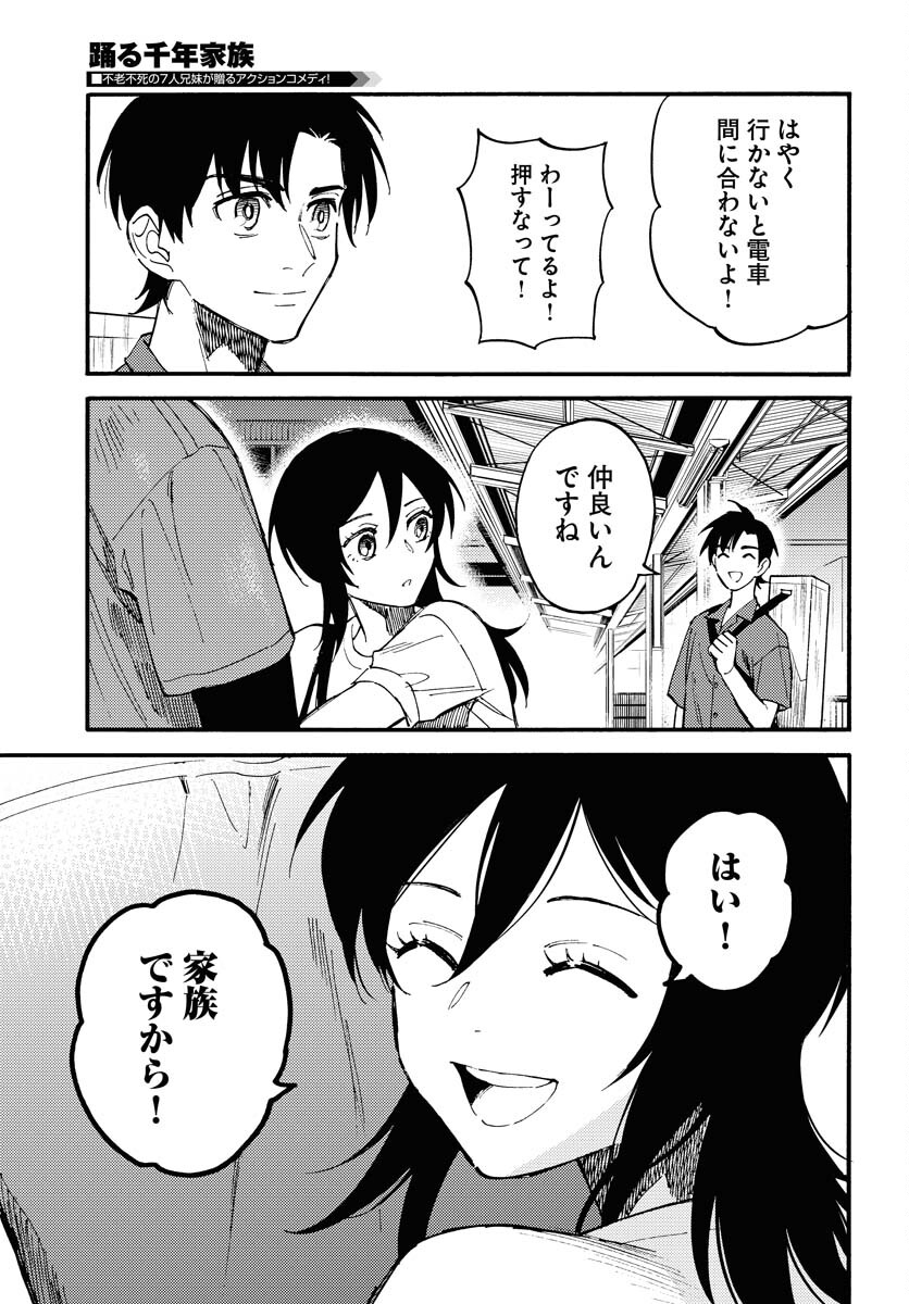 Story Of The Family Not To Die Chapter 15 page 29 - nihonkuni.com