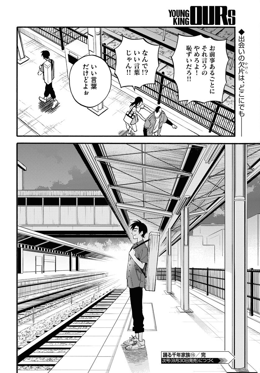 Story Of The Family Not To Die Chapter 15 page 30 - nihonkuni.com