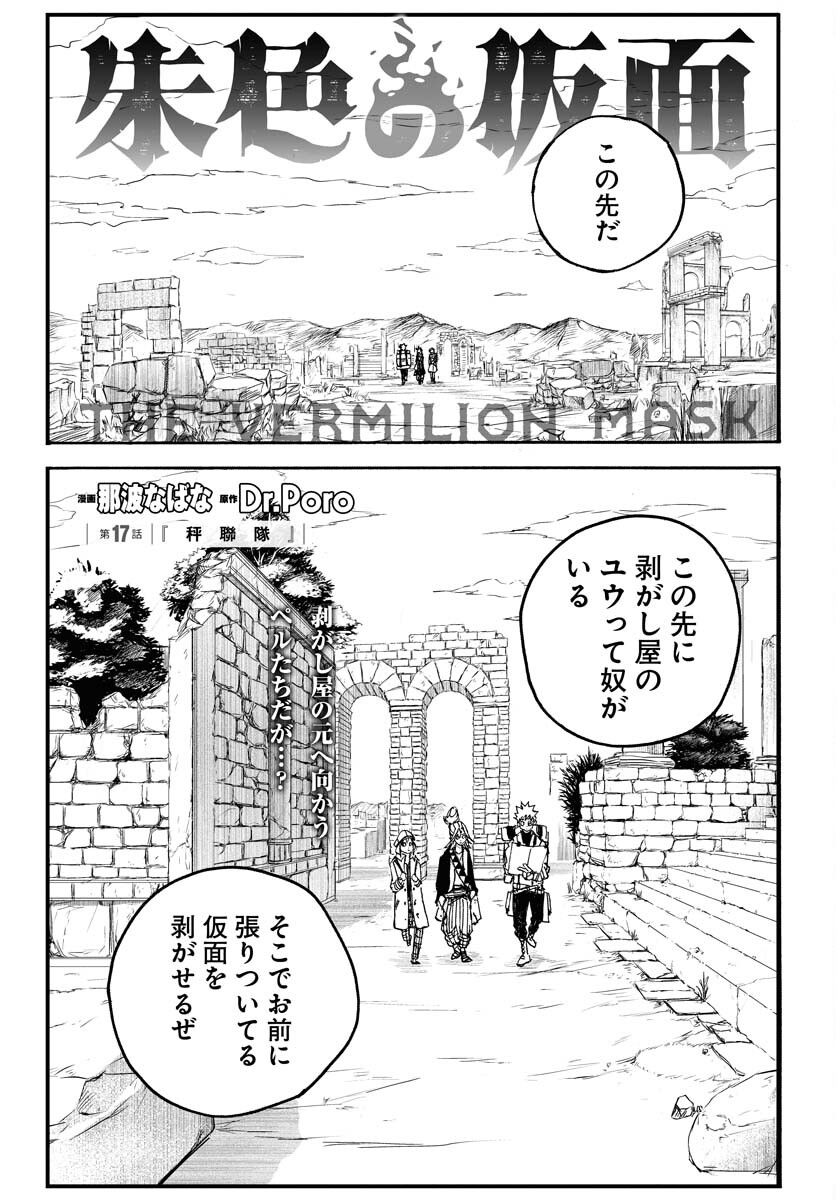 Shuiro no kamen Chapter 17 page 1 - nihonkuni.com