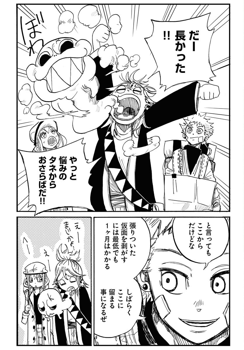 Shuiro no kamen Chapter 17 page 2 - nihonkuni.com