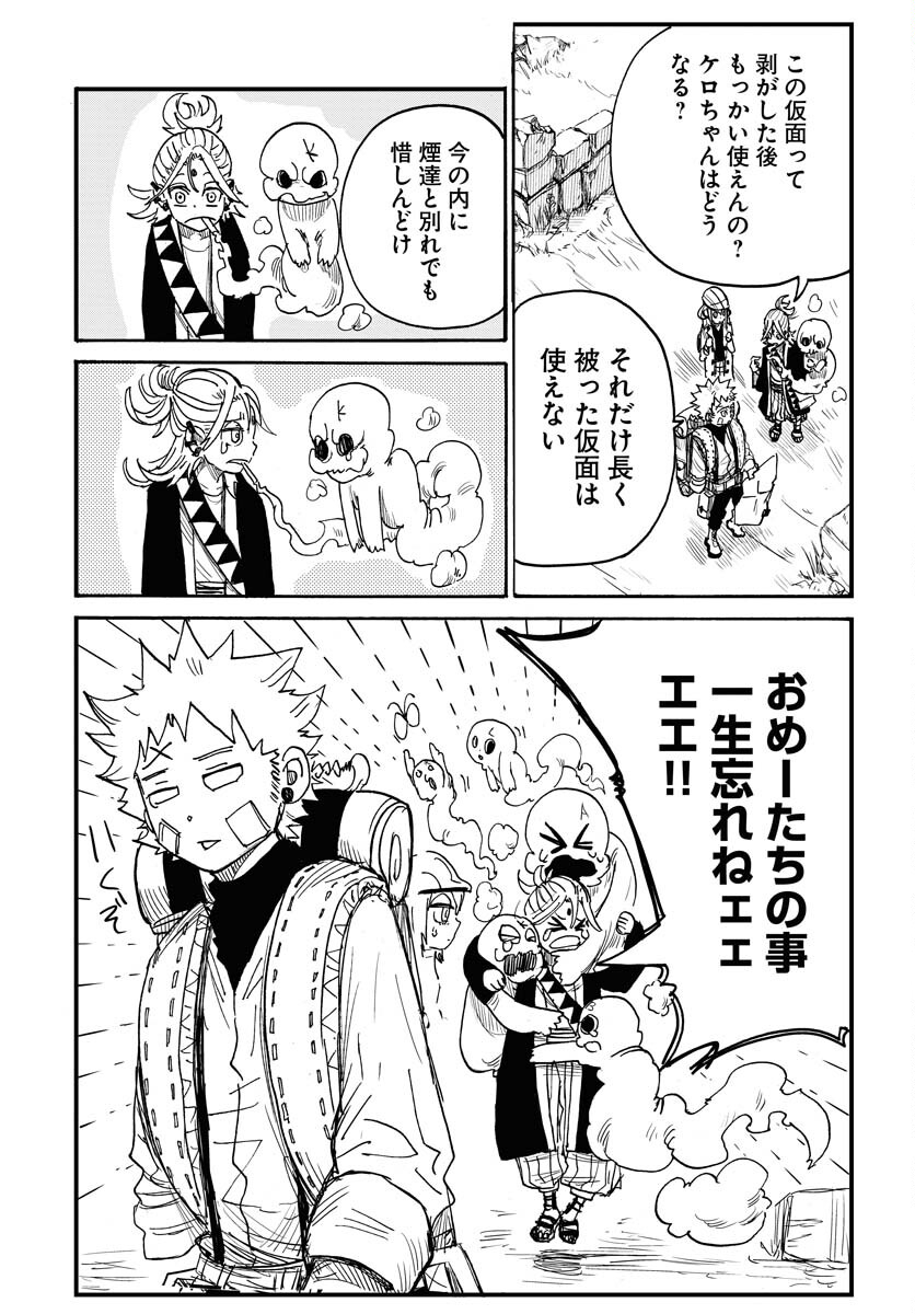 Shuiro no kamen Chapter 17 page 3 - nihonkuni.com