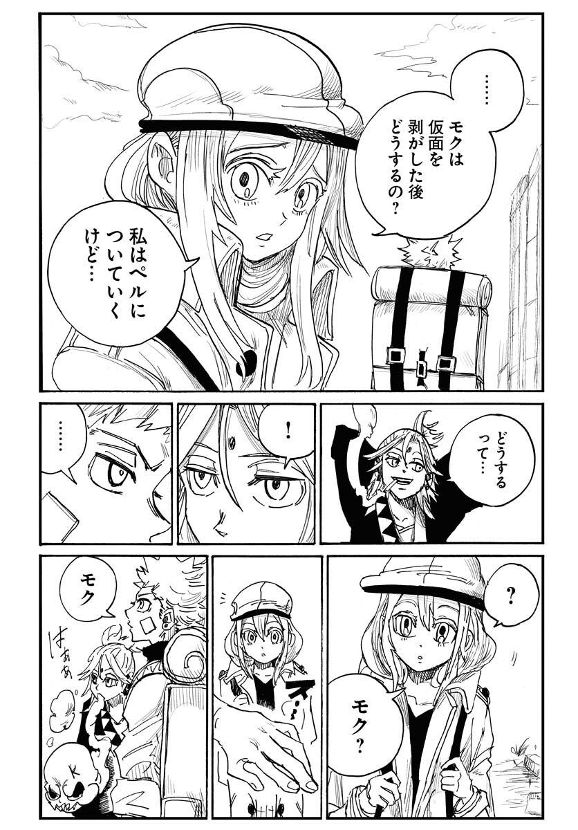 Shuiro no kamen Chapter 17 page 4 - nihonkuni.com