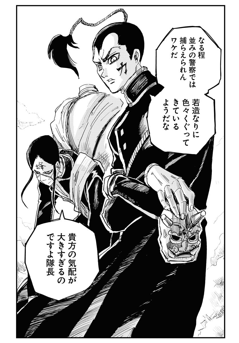Shuiro no kamen Chapter 17 page 6 - nihonkuni.com
