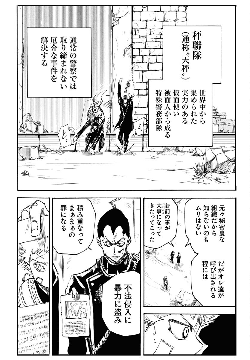 Shuiro no kamen Chapter 17 page 8 - nihonkuni.com