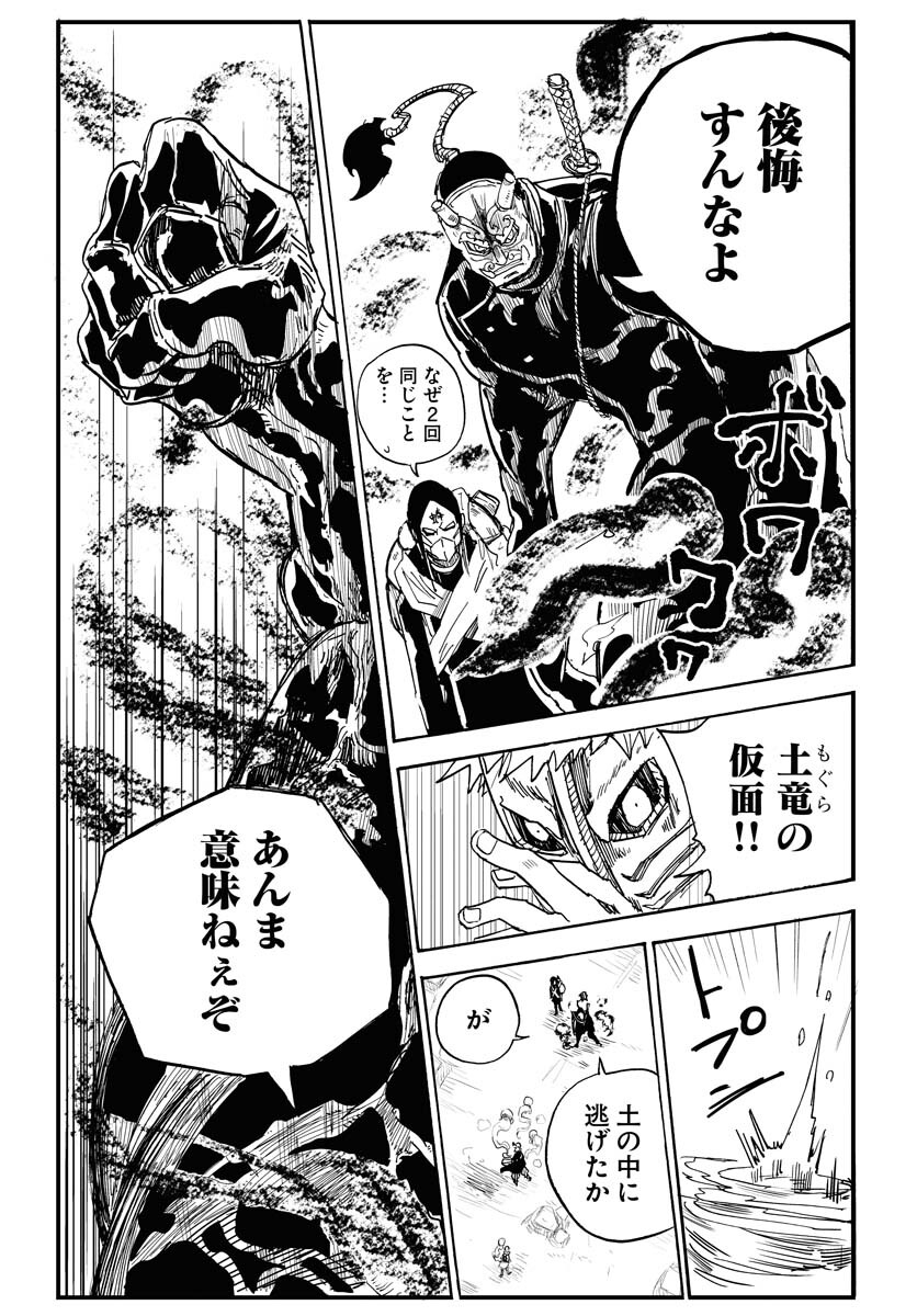 Shuiro no kamen Chapter 17 page 13 - nihonkuni.com