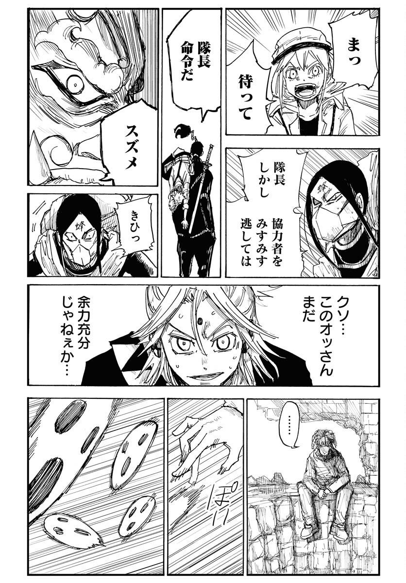Shuiro no kamen Chapter 17 page 24 - nihonkuni.com