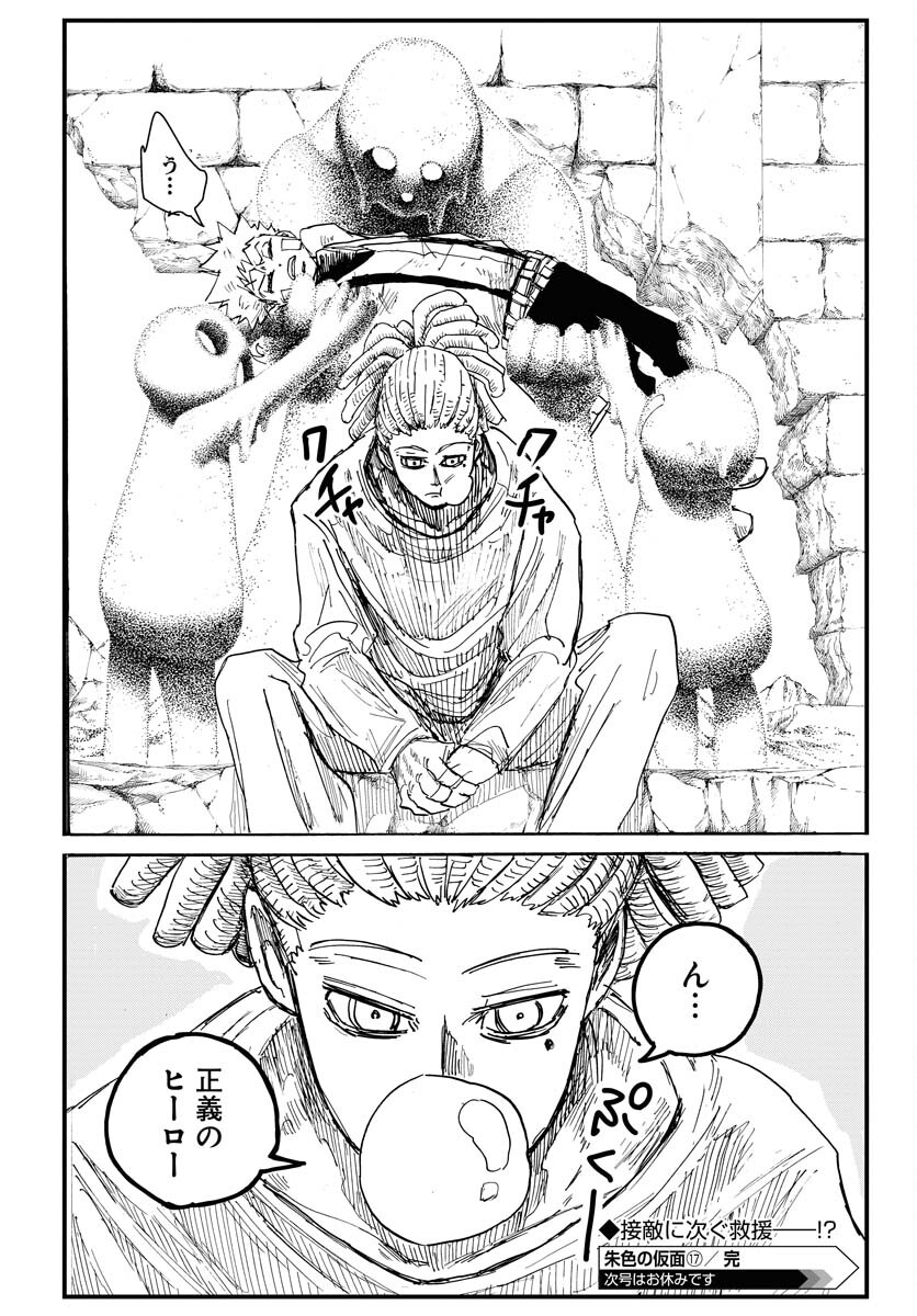 Shuiro no kamen Chapter 17 page 28 - nihonkuni.com