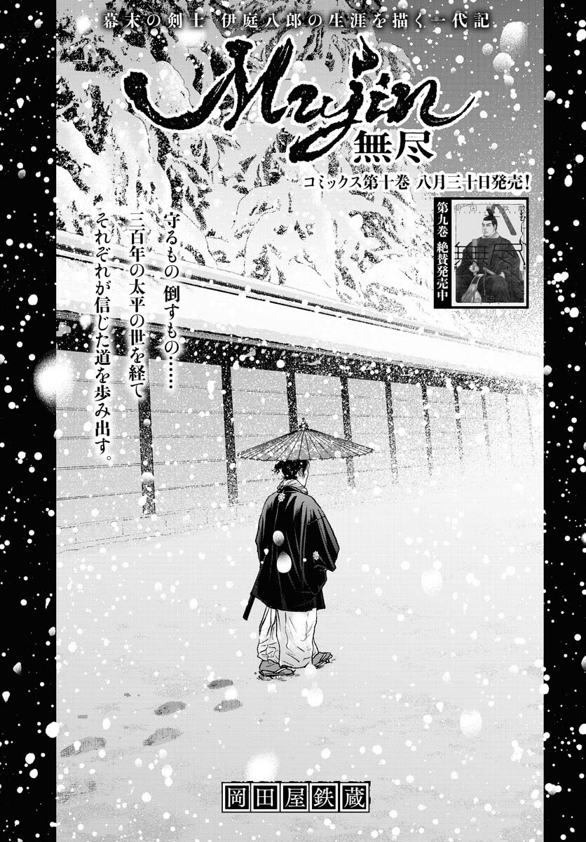 Mujin  Chapter 89 page 1 - nihonkuni.com