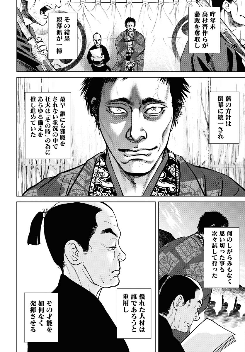 Mujin  Chapter 89 page 8 - nihonkuni.com
