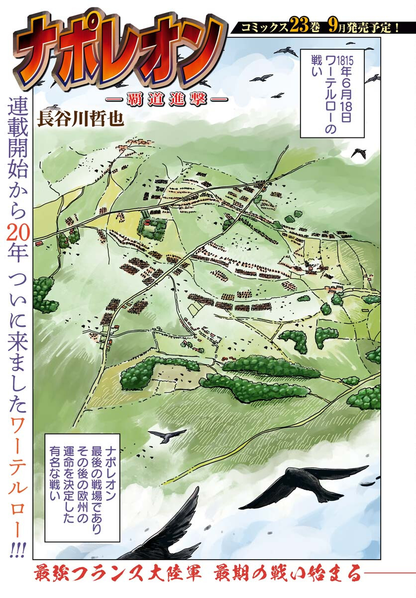 Napoleon - Hadou Shingeki  Chap 139 - Pic 1