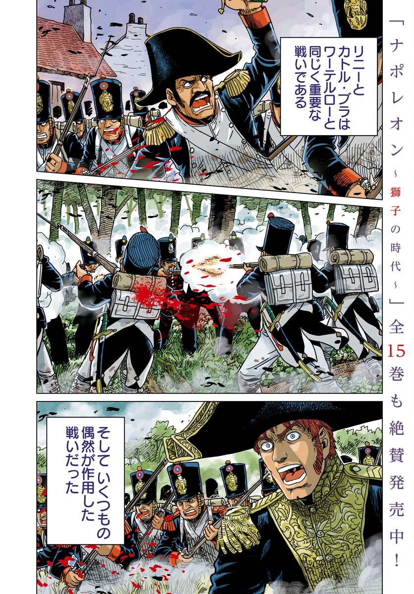 Napoleon - Hadou Shingeki  Chap 139 - Pic 4