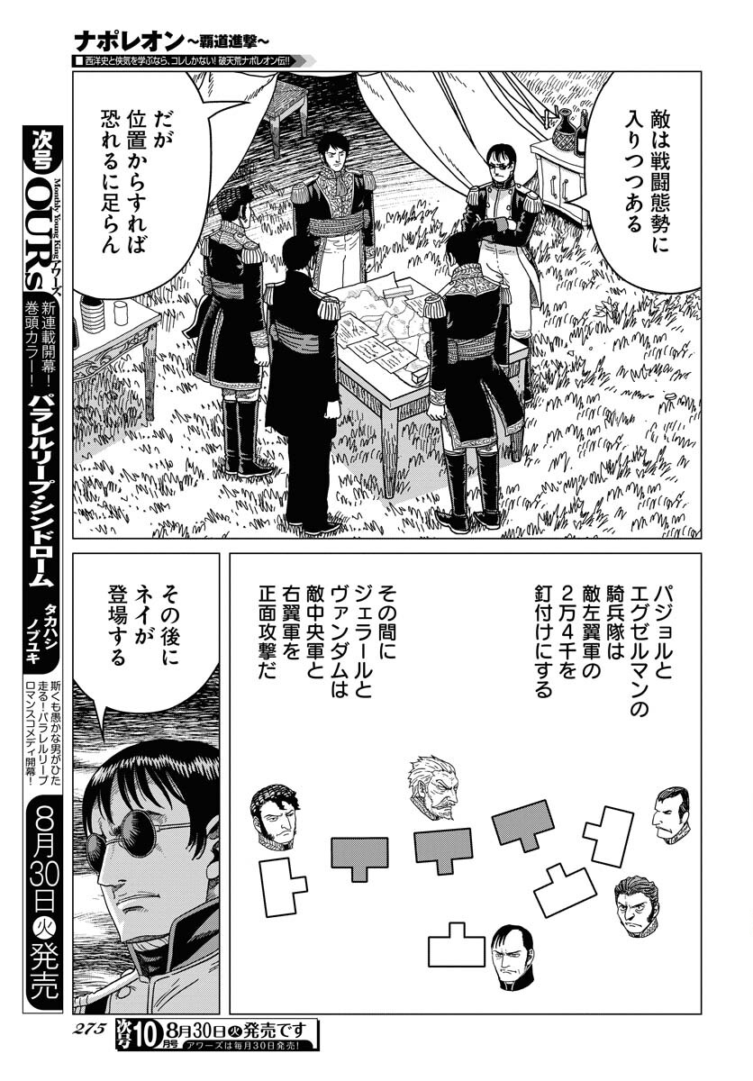 Napoleon - Hadou Shingeki  Chap 139 - Pic 5