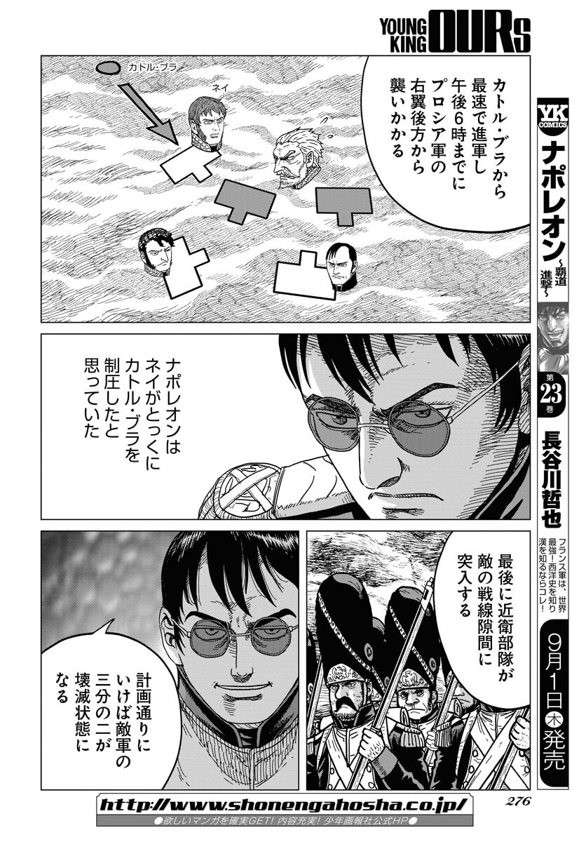Napoleon - Hadou Shingeki  Chap 139 - Pic 6