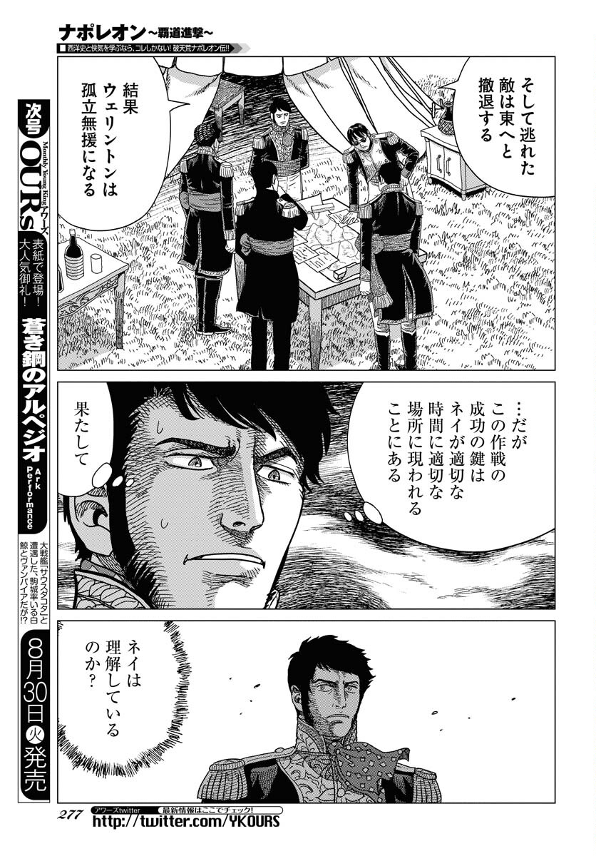 Napoleon - Hadou Shingeki  Chap 139 - Pic 7