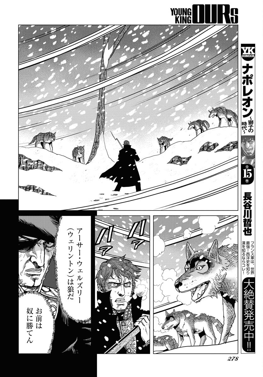 Napoleon - Hadou Shingeki  Chap 139 - Pic 8