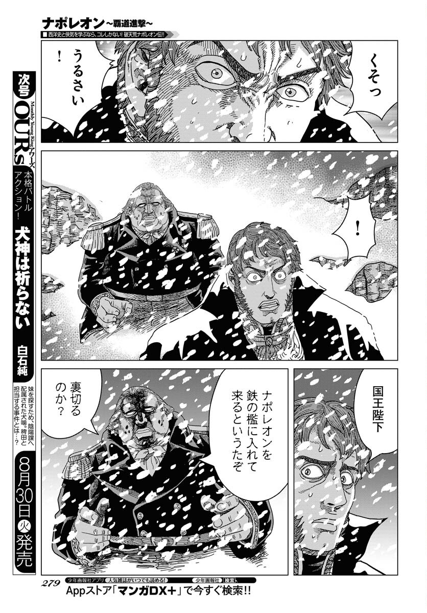 Napoleon - Hadou Shingeki  Chap 139 - Pic 9