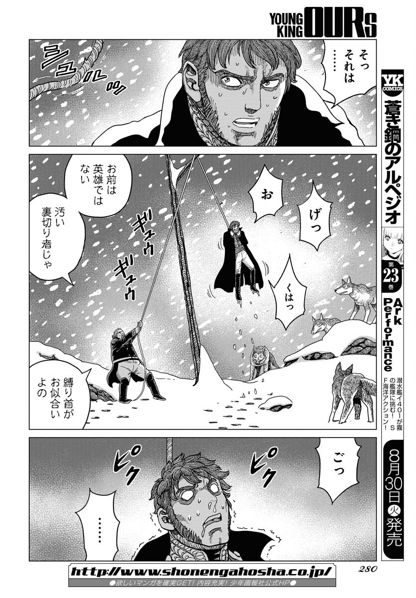 Napoleon - Hadou Shingeki  Chap 139 - Pic 10