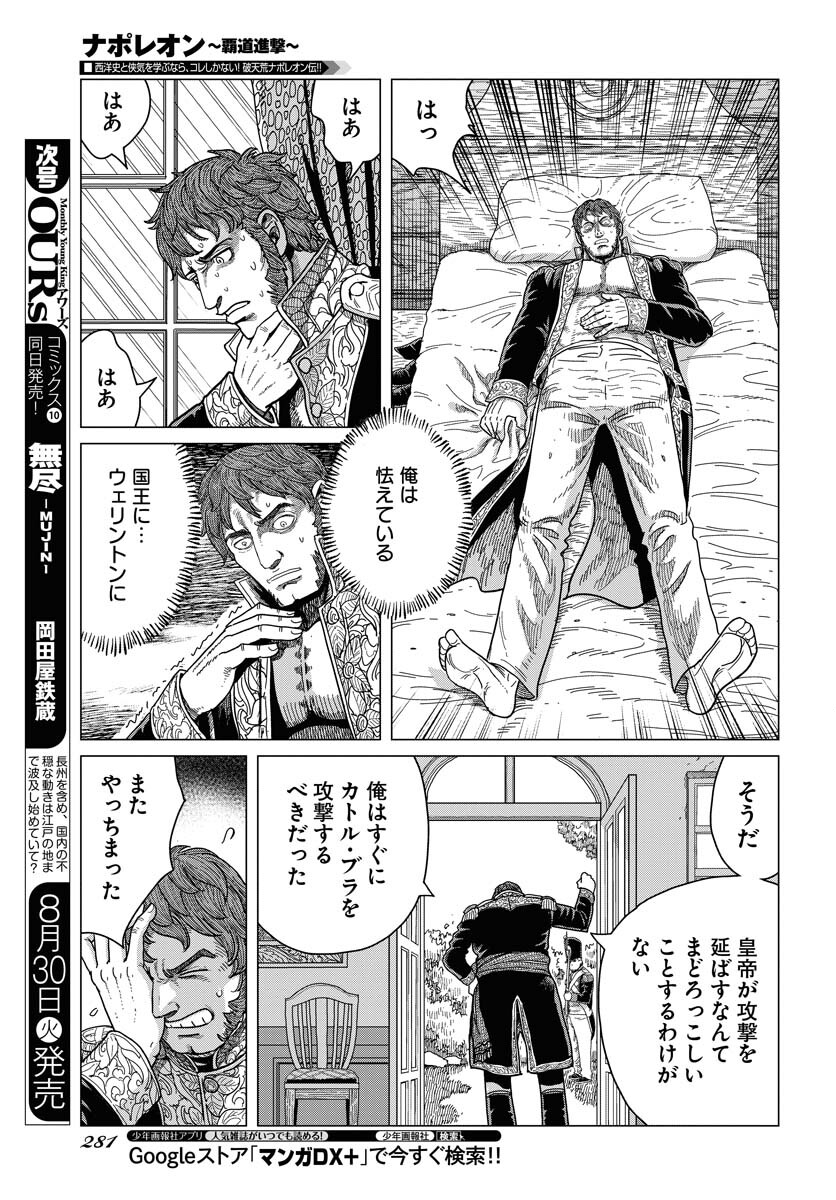Napoleon - Hadou Shingeki  Chap 139 - Pic 11