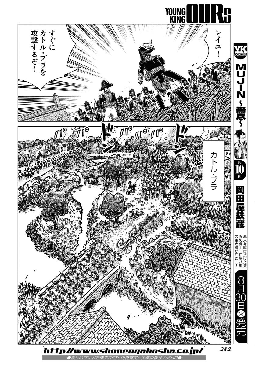 Napoleon - Hadou Shingeki  Chap 139 - Pic 12