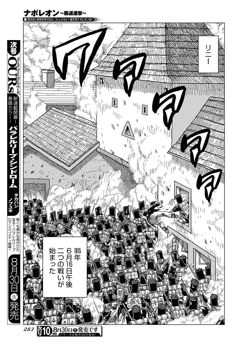 Napoleon - Hadou Shingeki  Chap 139 - Pic 13