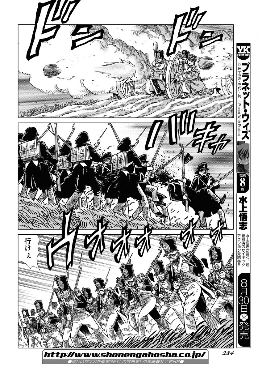 Napoleon - Hadou Shingeki  Chap 139 - Pic 14