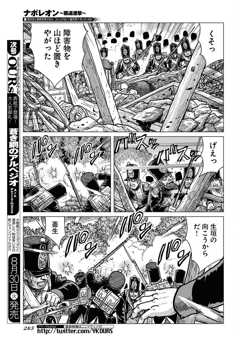 Napoleon - Hadou Shingeki  Chap 139 - Pic 15