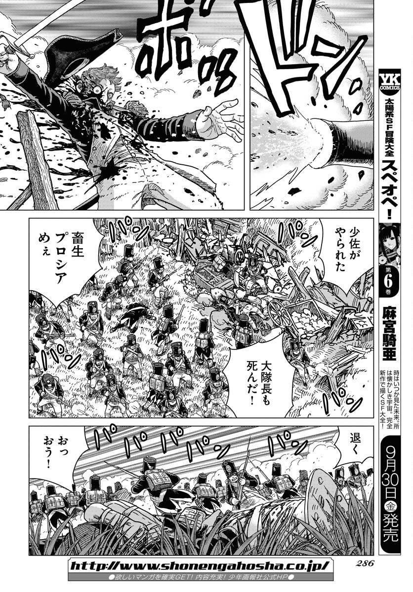 Napoleon - Hadou Shingeki  Chap 139 - Pic 16