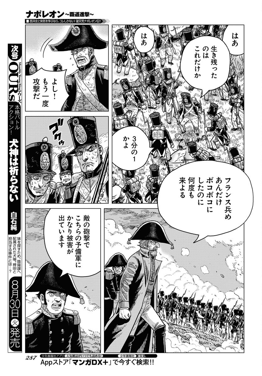 Napoleon - Hadou Shingeki  Chap 139 - Pic 17