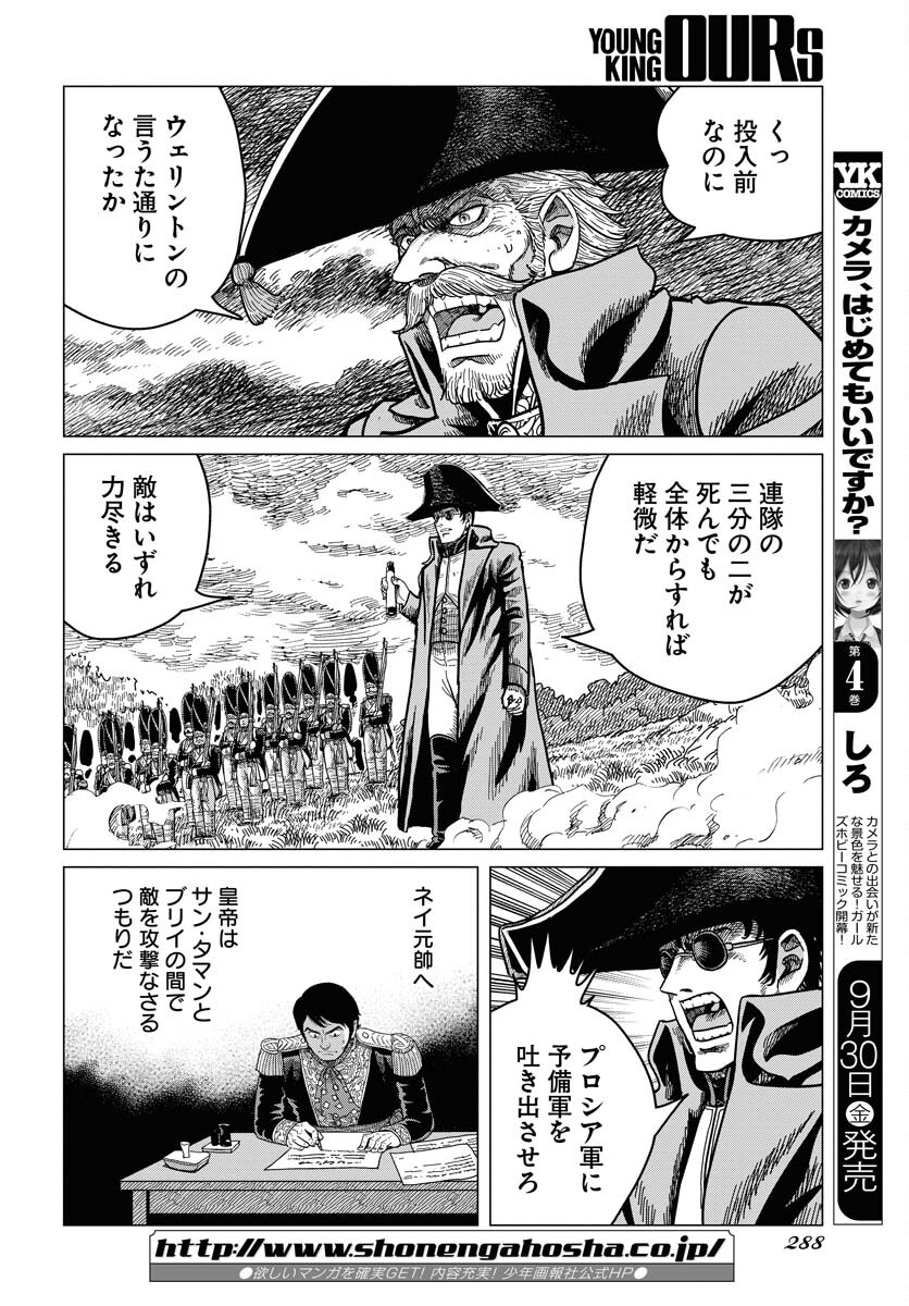 Napoleon - Hadou Shingeki  Chap 139 - Pic 18