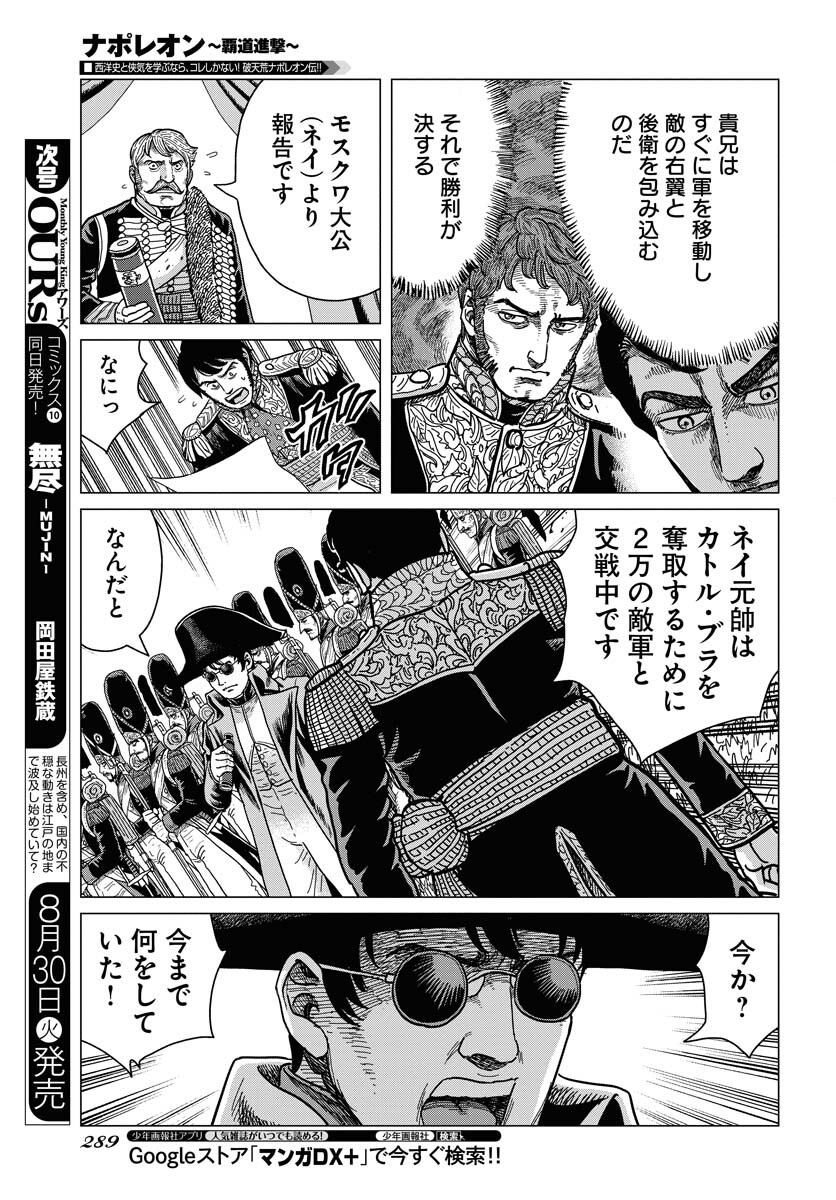 Napoleon - Hadou Shingeki  Chap 139 - Pic 19