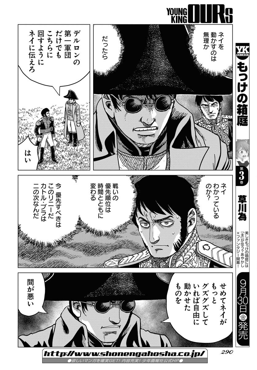 Napoleon - Hadou Shingeki  Chap 139 - Pic 20