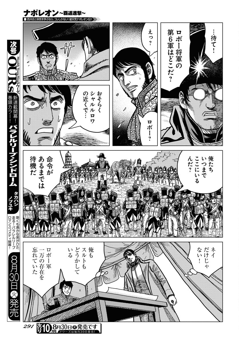 Napoleon - Hadou Shingeki  Chap 139 - Pic 21