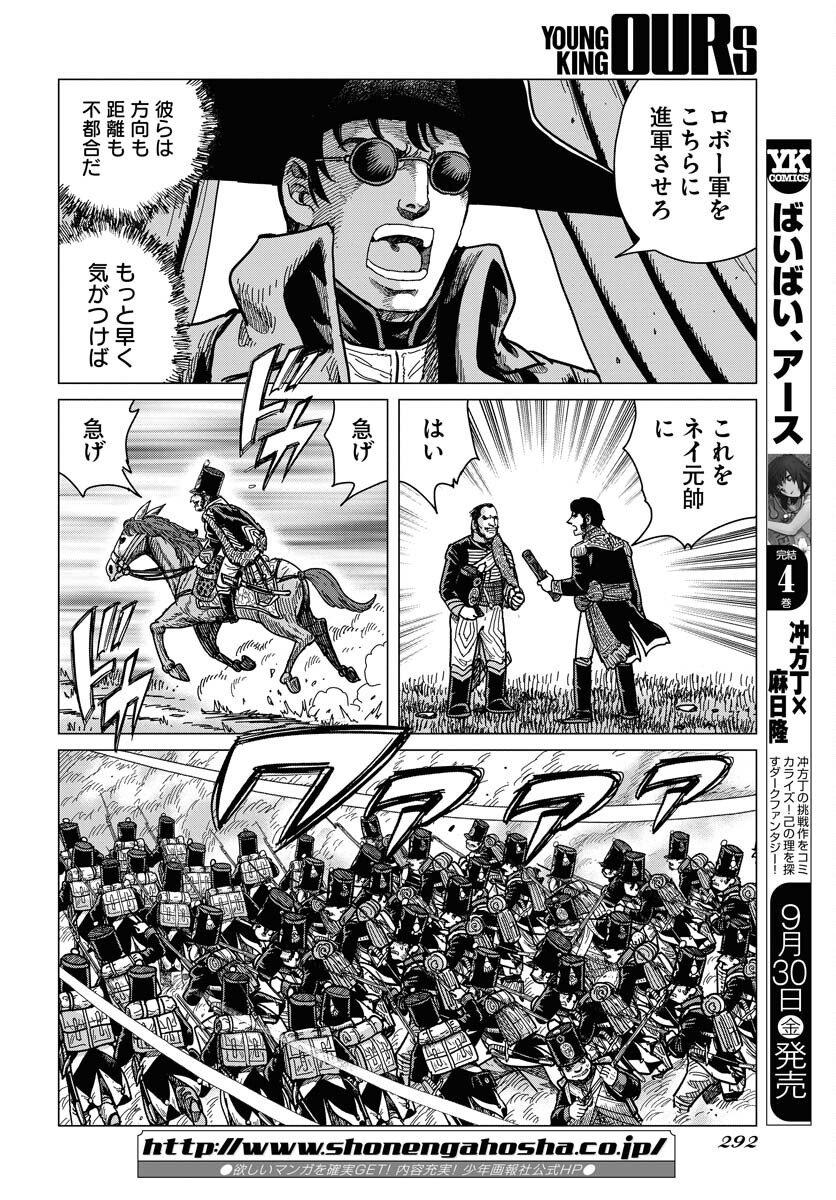 Napoleon - Hadou Shingeki  Chap 139 - Pic 22