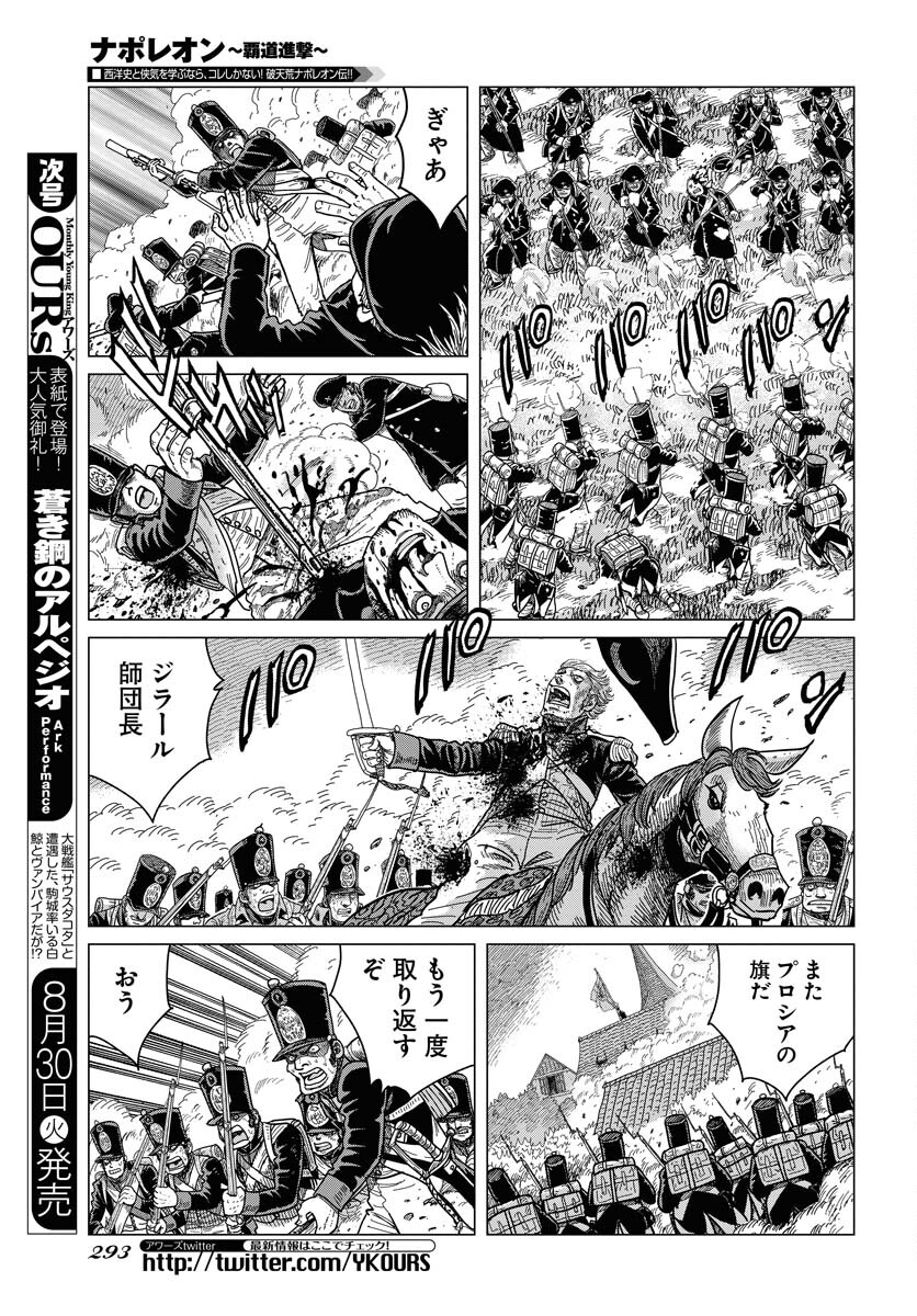 Napoleon - Hadou Shingeki  Chap 139 - Pic 23