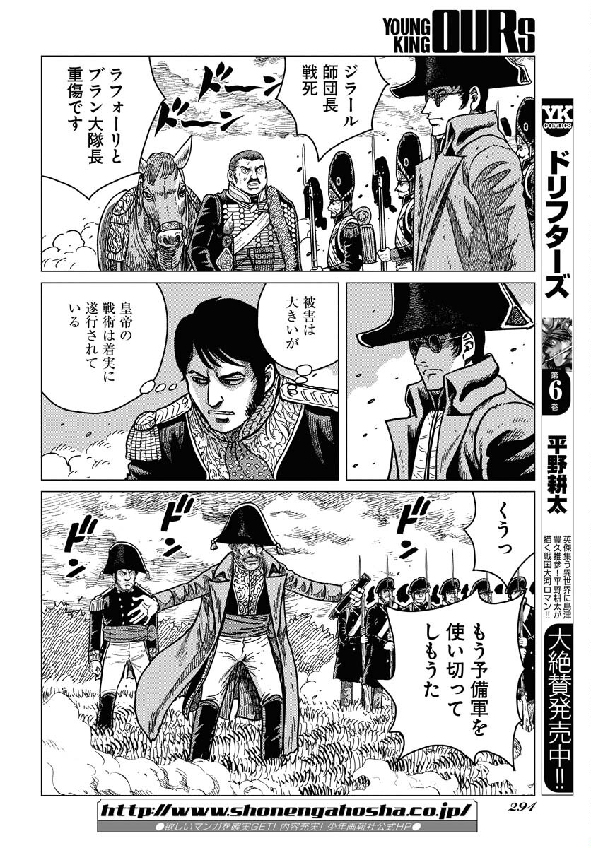 Napoleon - Hadou Shingeki  Chap 139 - Pic 24