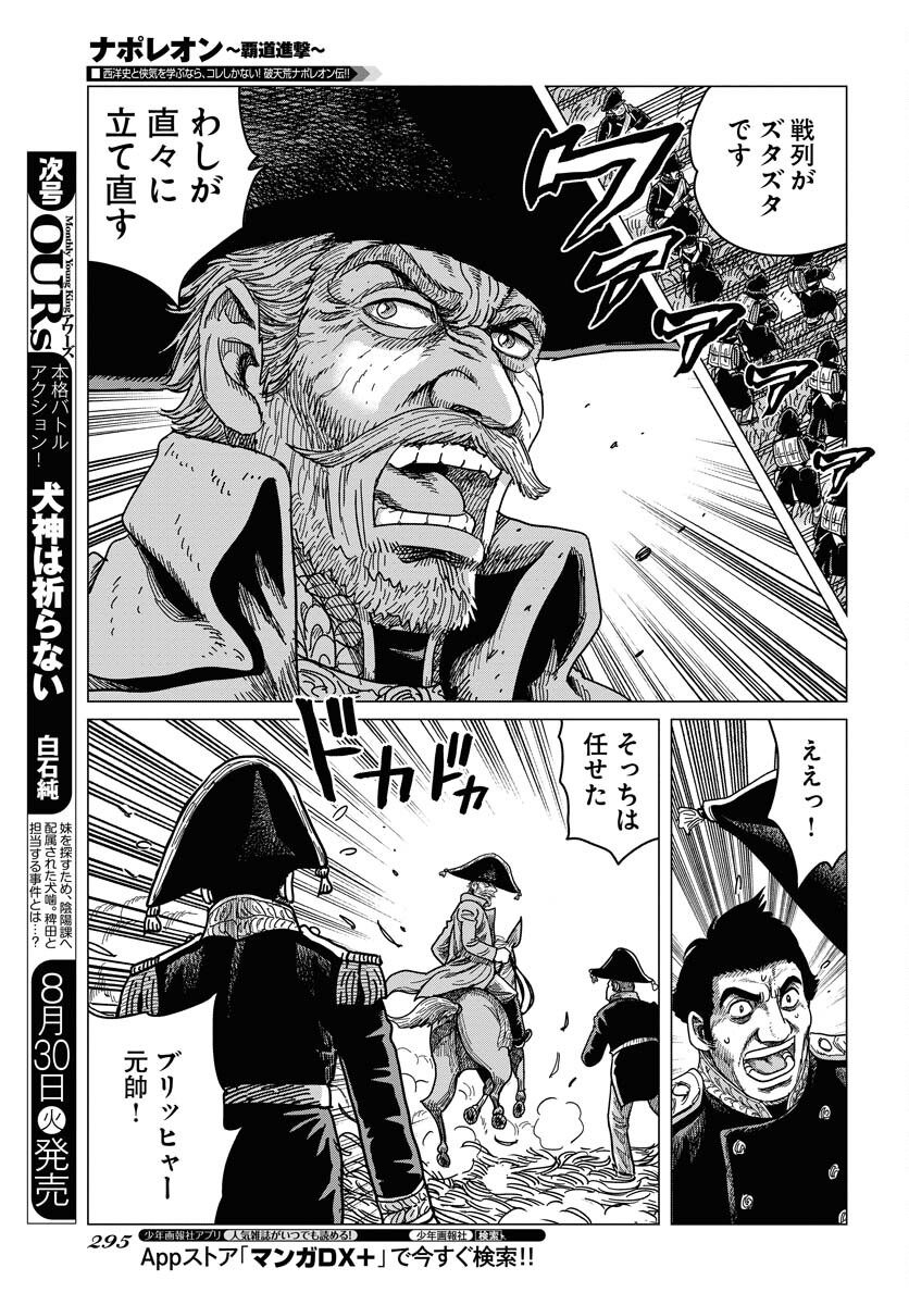 Napoleon - Hadou Shingeki  Chap 139 - Pic 25