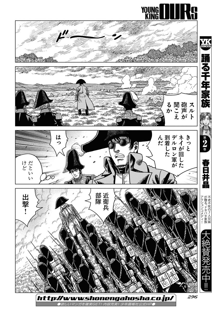 Napoleon - Hadou Shingeki  Chap 139 - Pic 26