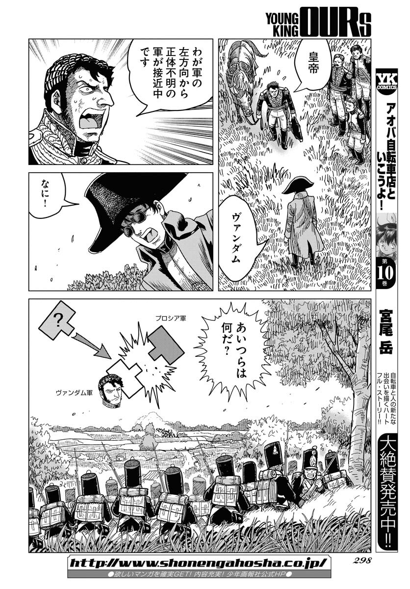 Napoleon - Hadou Shingeki  Chap 139 - Pic 28
