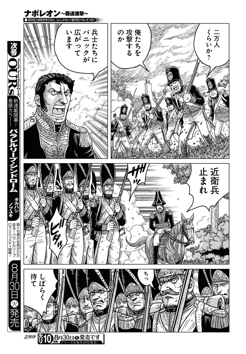 Napoleon - Hadou Shingeki  Chap 139 - Pic 29