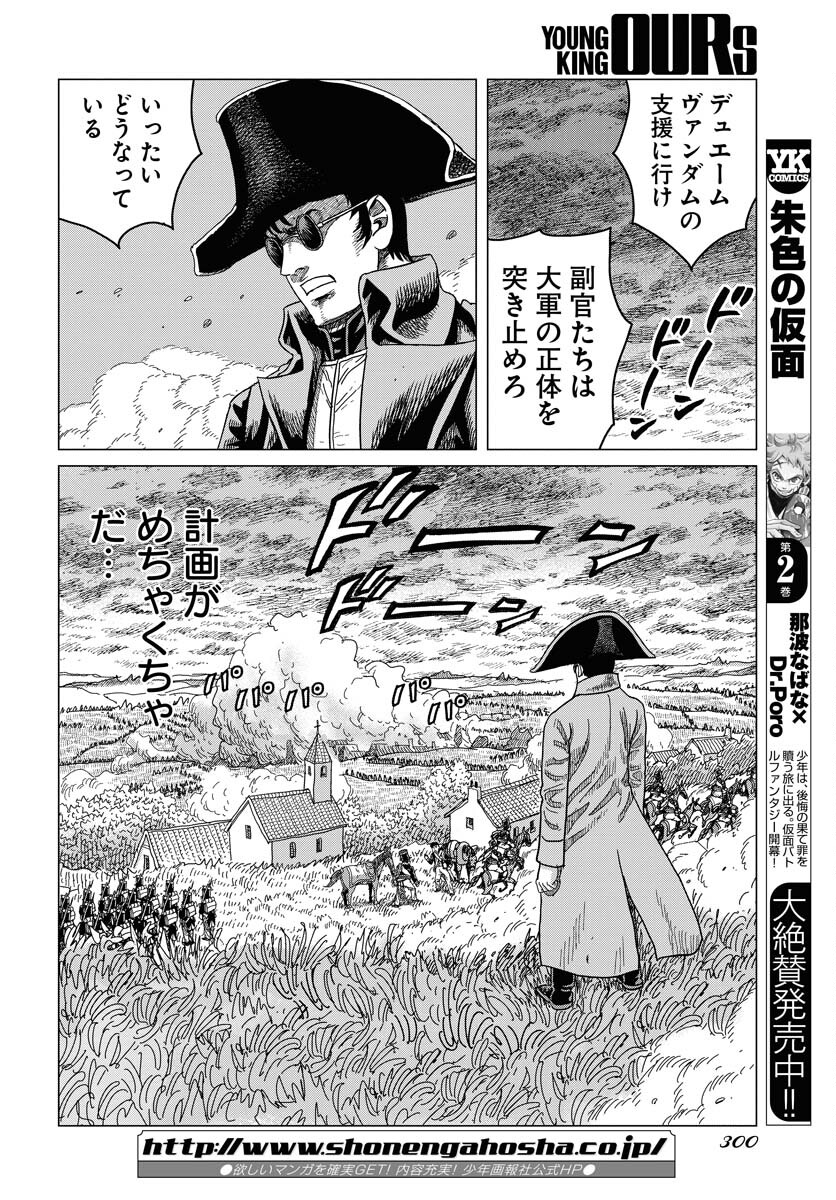 Napoleon - Hadou Shingeki  Chap 139 - Pic 30
